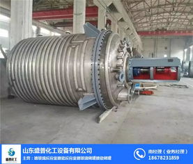 盛普化工 圖 湖北不銹鋼反應(yīng)釜批發(fā)廠家 黃岡不銹鋼反應(yīng)釜